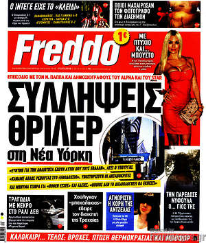 Πρωτοσέλιδο εφημερίδας Freddo - protoselida