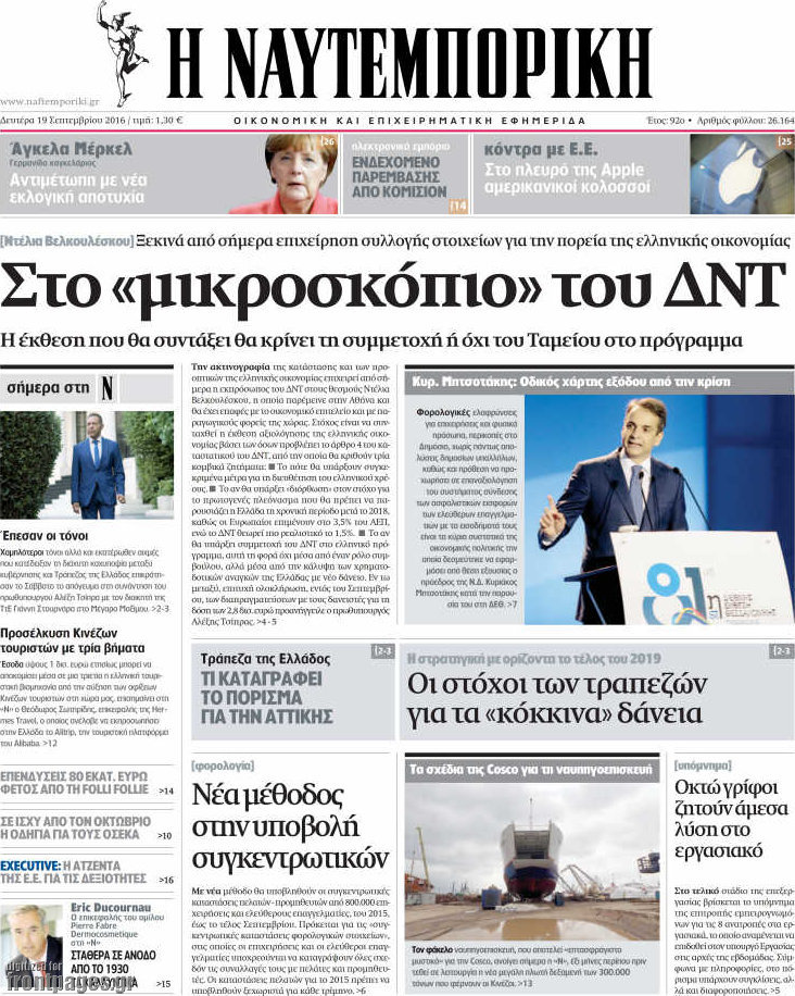 Η Ναυτεμπορική