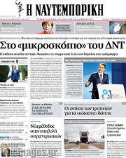 /Η Ναυτεμπορική