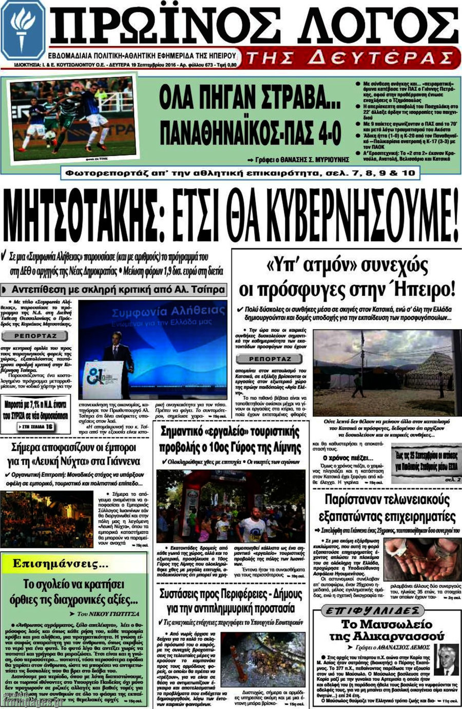 Πρωινός Λόγος