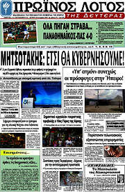 /Πρωινός Λόγος