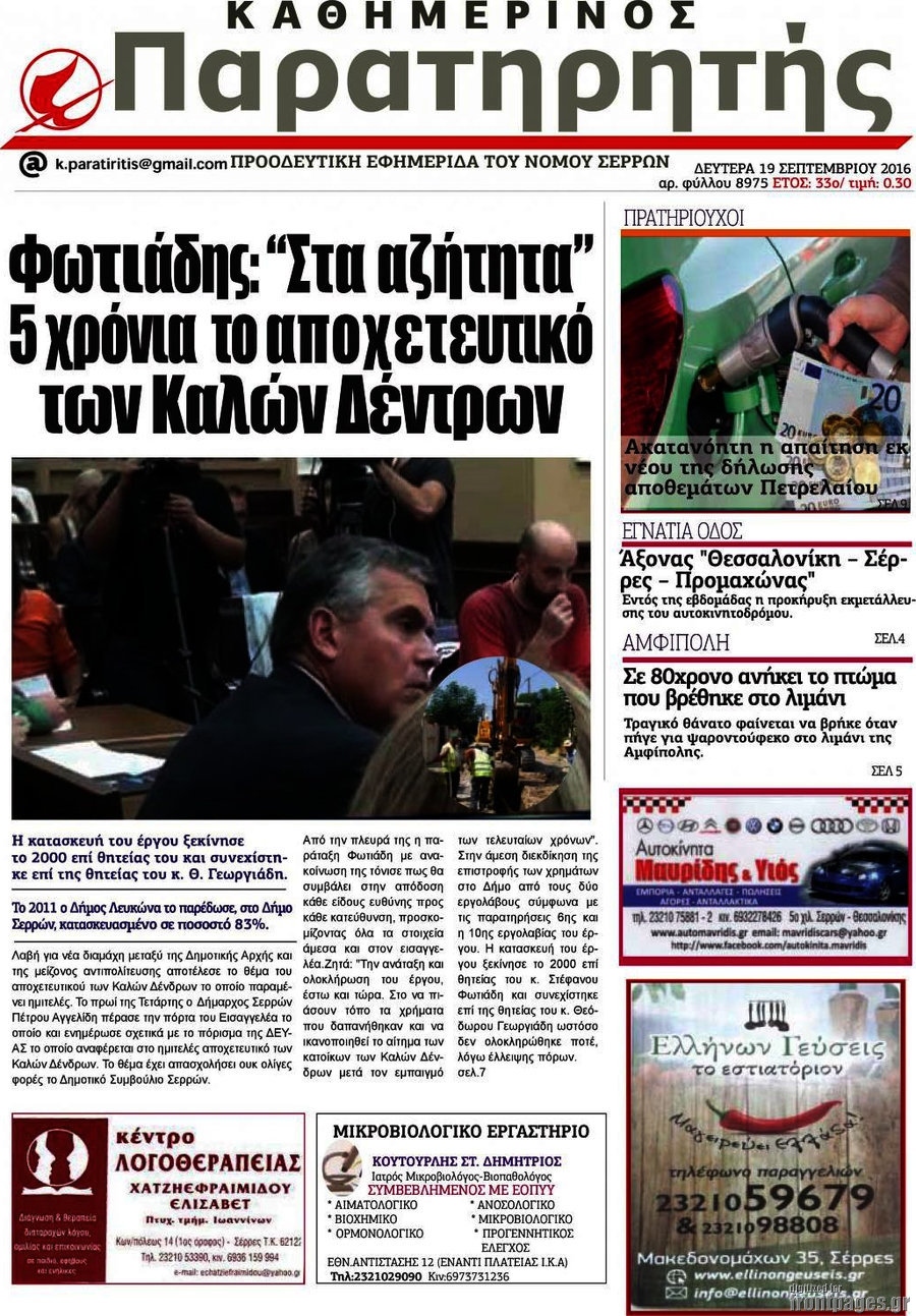 Παρατηρητής