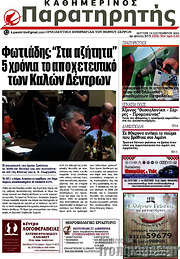 /Παρατηρητής