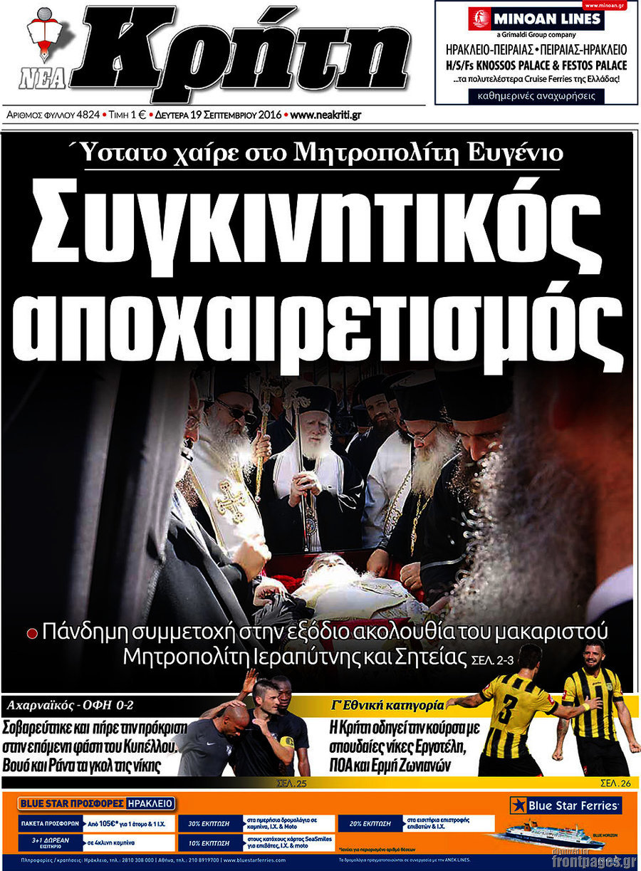 Νέα Κρήτη