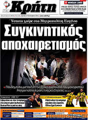 /Νέα Κρήτη