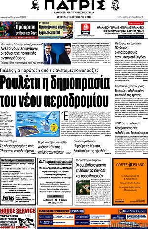 Πρωτοσέλιδο Πατρίς