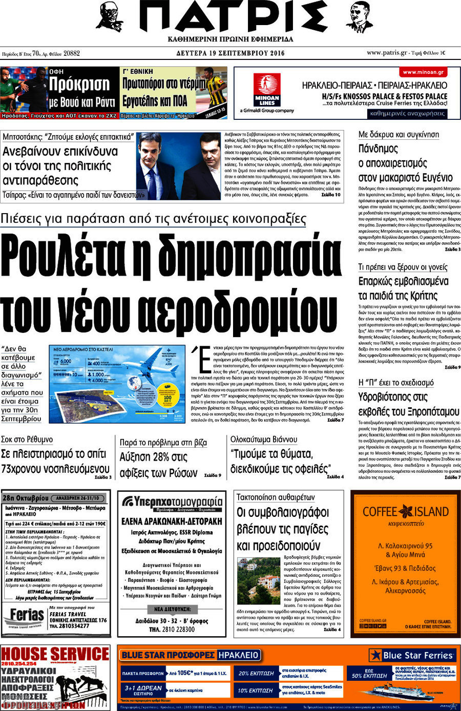 Πατρίς