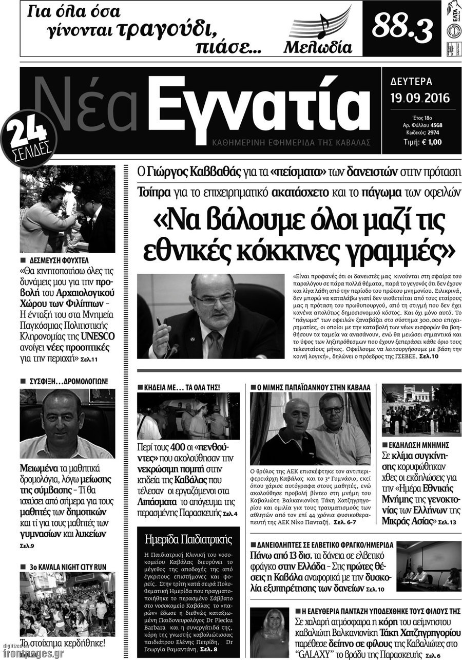 Νέα Εγνατία