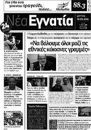 /Νέα Εγνατία
