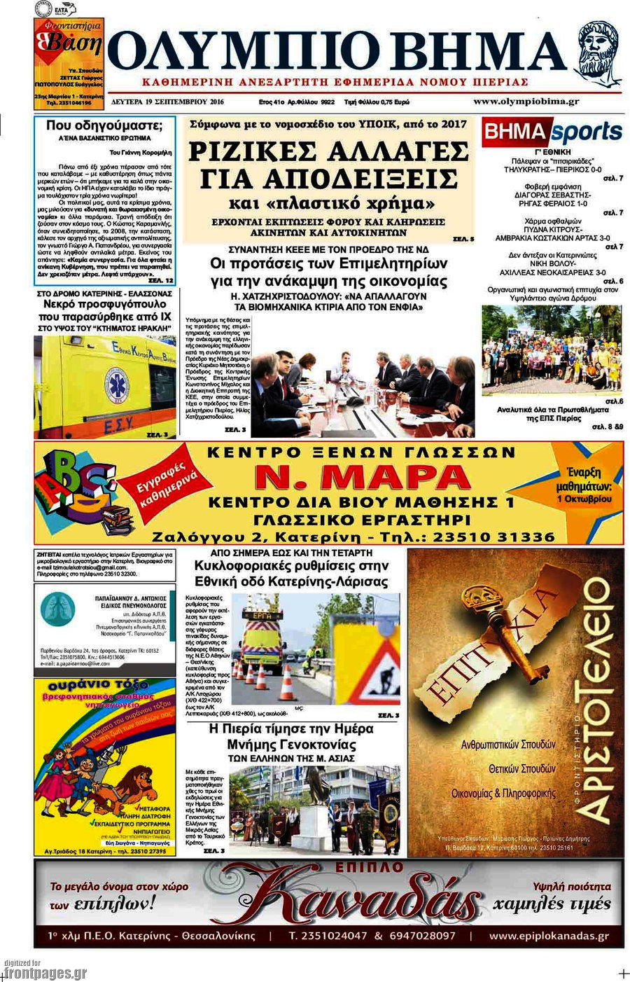 Ολύμπιο Βήμα