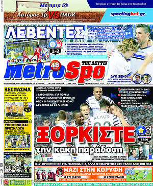 Πρωτοσέλιδο εφημερίδας MetroSport - protoselida