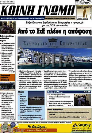 Πρωτοσέλιδο Κοινή Γνώμη