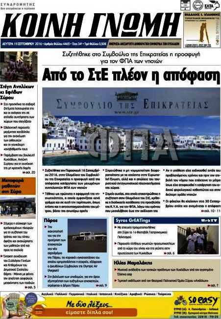 Κοινή Γνώμη