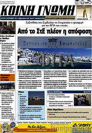 /Κοινή Γνώμη