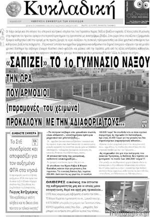 Πρωτοσέλιδο Κυκλαδική