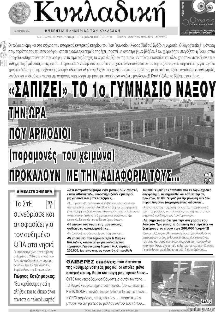 Κυκλαδική