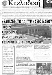 /Κυκλαδική