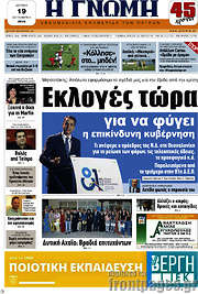 /Η Γνώμη