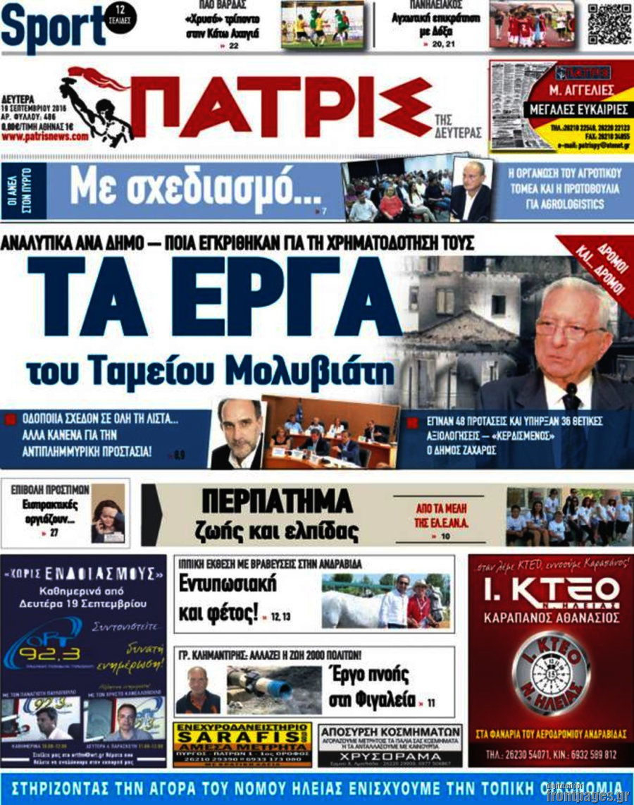 Πατρίς