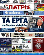 /Πατρίς
