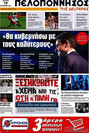 Πρωτοσέλιδο Πελοπόννησος