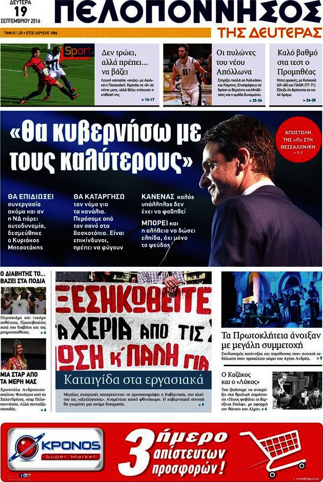 Πελοπόννησος