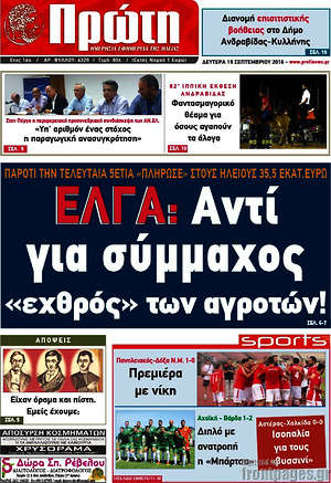 Πρωτοσέλιδο Πρώτη