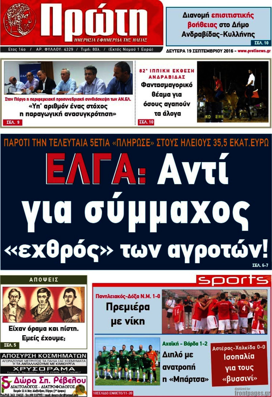 Πρώτη