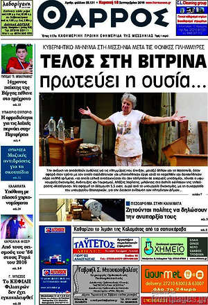 Πρωτοσέλιδο Θάρρος