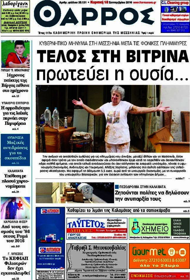 Θάρρος