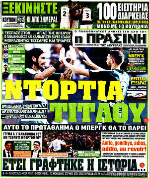 Πρωτοσέλιδο εφημερίδας Η Πράσινη - protoselida