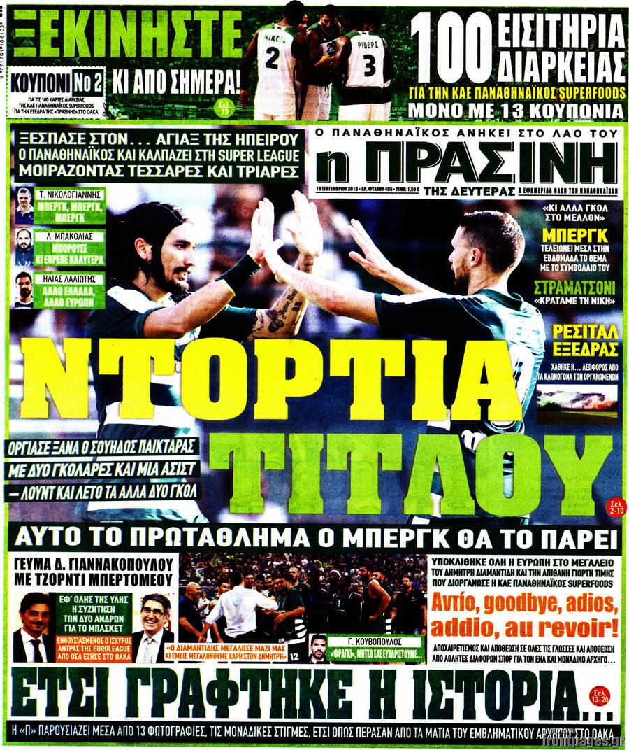 Η Πράσινη
