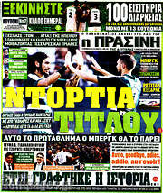 /Η Πράσινη