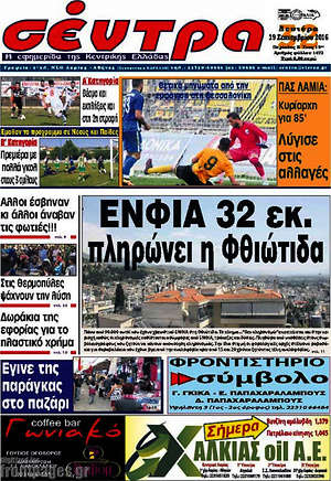 Πρωτοσέλιδο Σέντρα