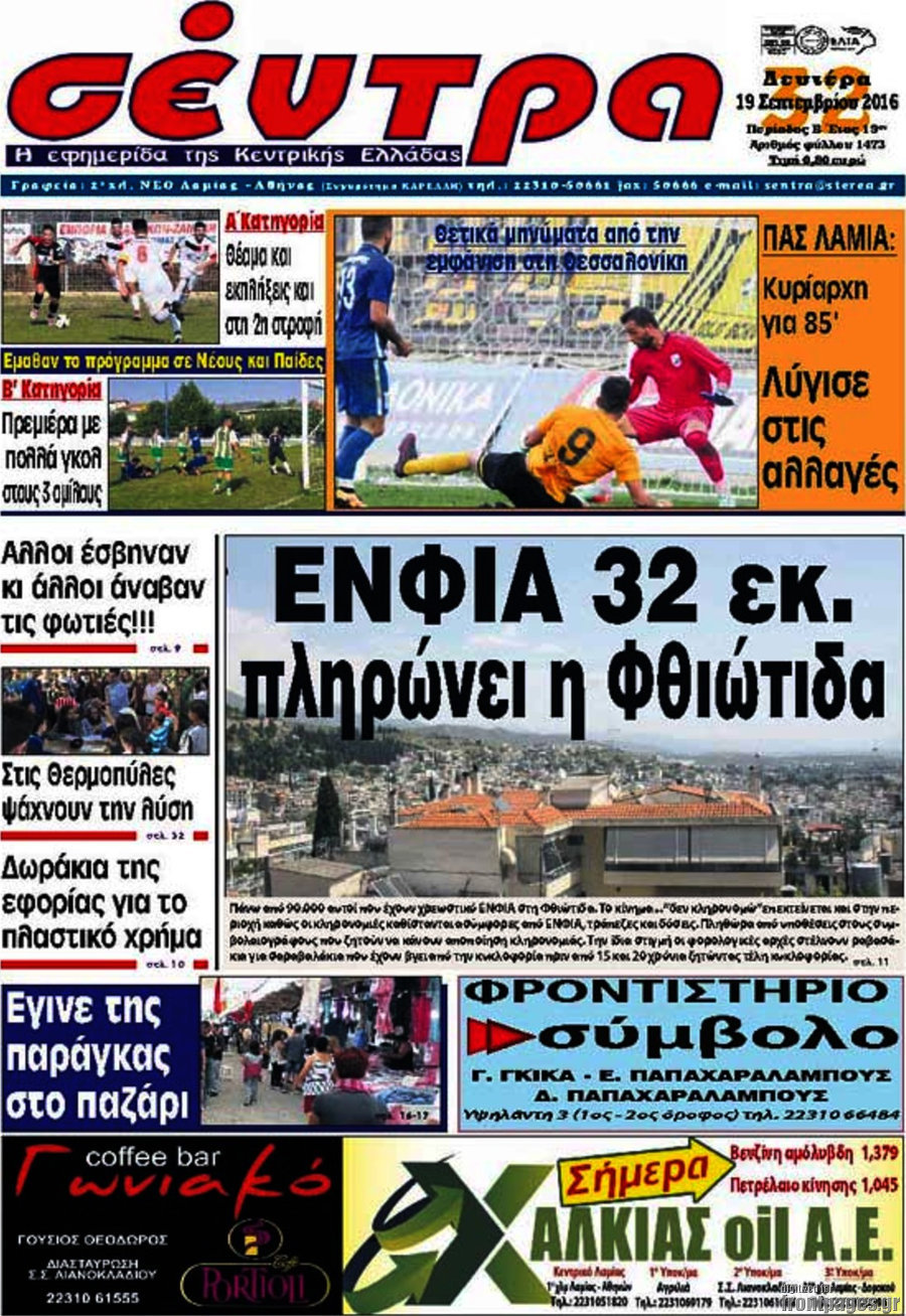 Σέντρα