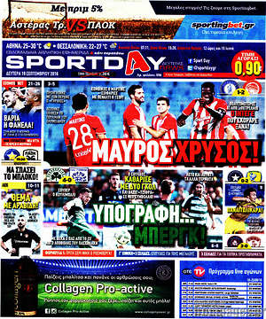 Πρωτοσέλιδο εφημερίδας Sport Day - protoselida