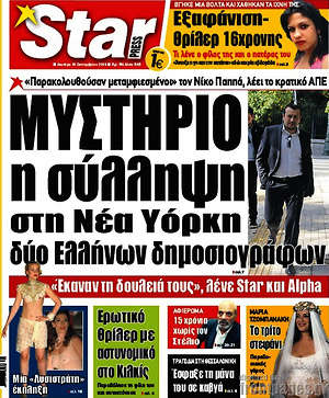 Πρωτοσέλιδο εφημερίδας Star press - protoselida
