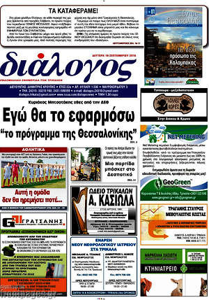 Πρωτοσέλιδο Διάλογος