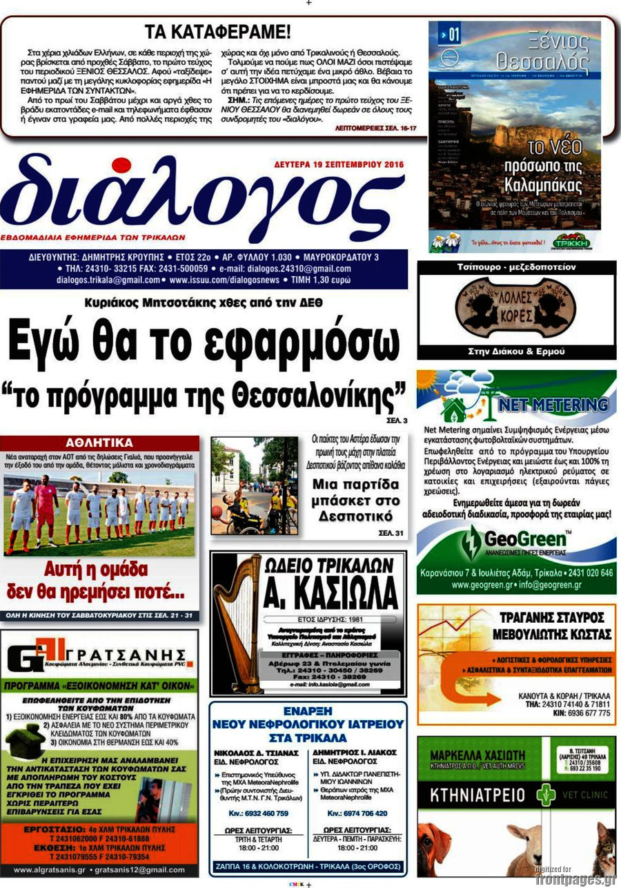 Διάλογος