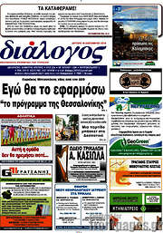 /Διάλογος