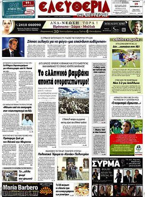 Πρωτοσέλιδο Ελευθερία