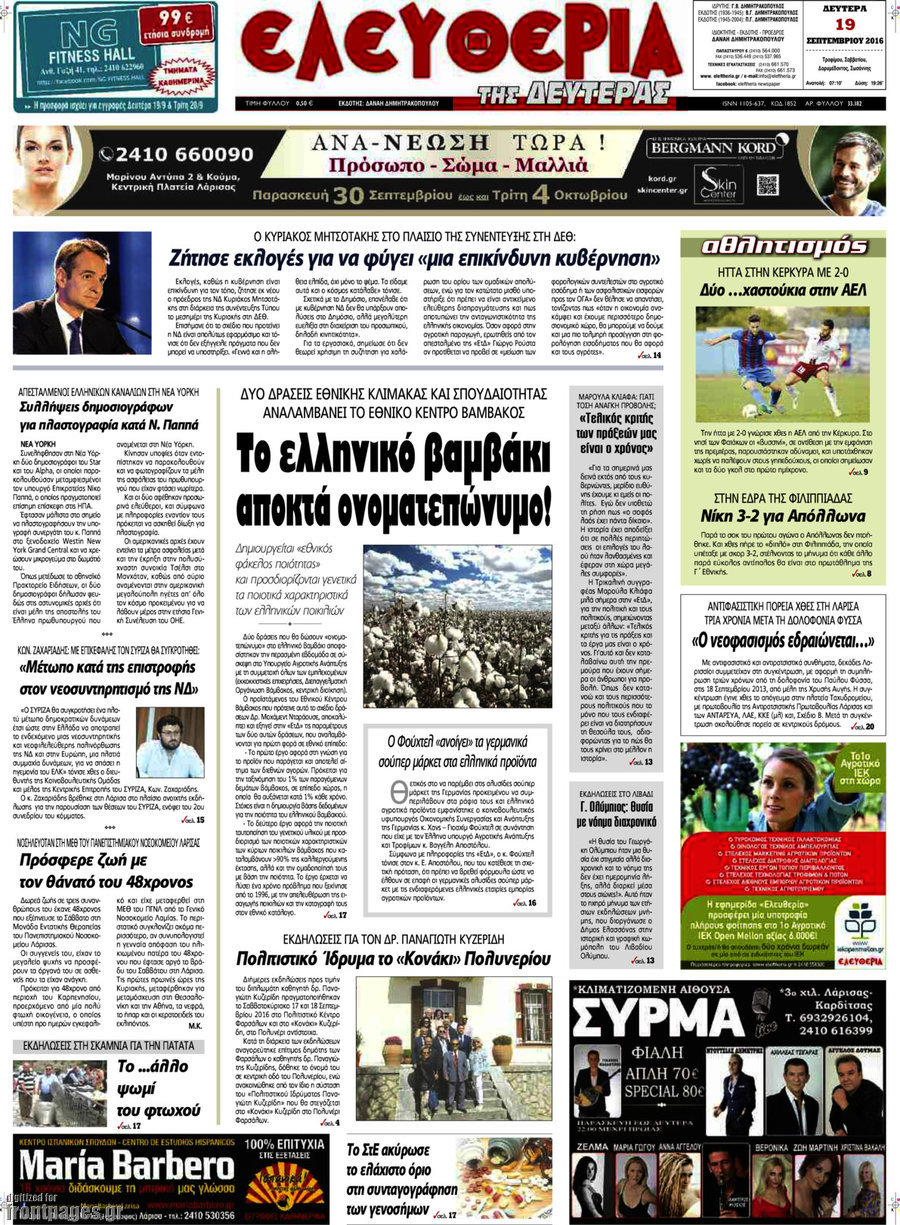 Ελευθερία