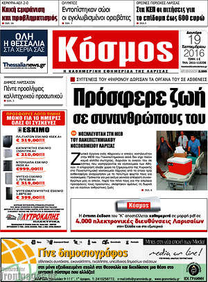 Πρωτοσέλιδο Κόσμος