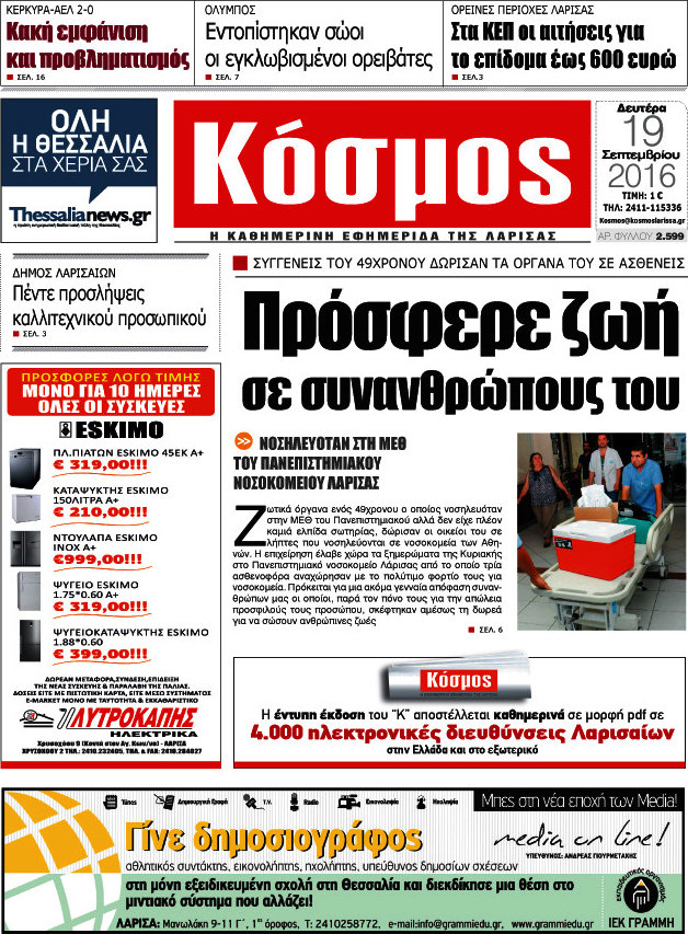 Κόσμος
