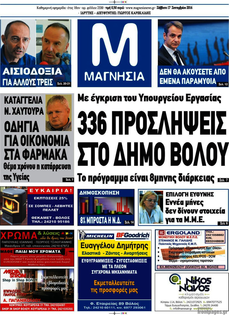 Μαγνησία