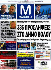/Μαγνησία