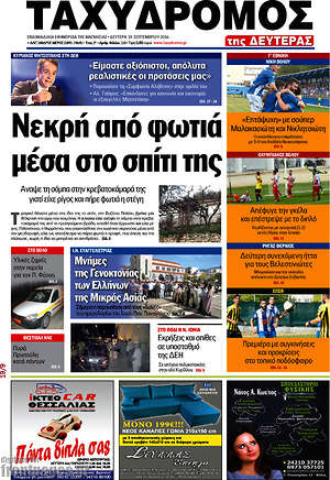 Πρωτοσέλιδο Ταχυδρόμος