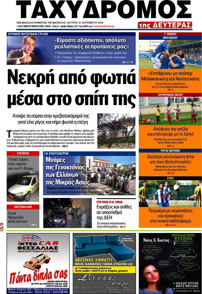 Ταχυδρόμος