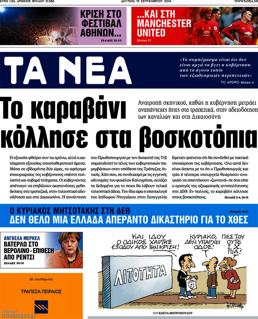 Τα Νέα