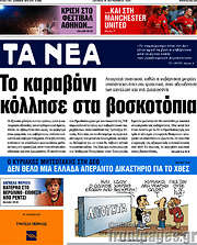 /Τα Νέα